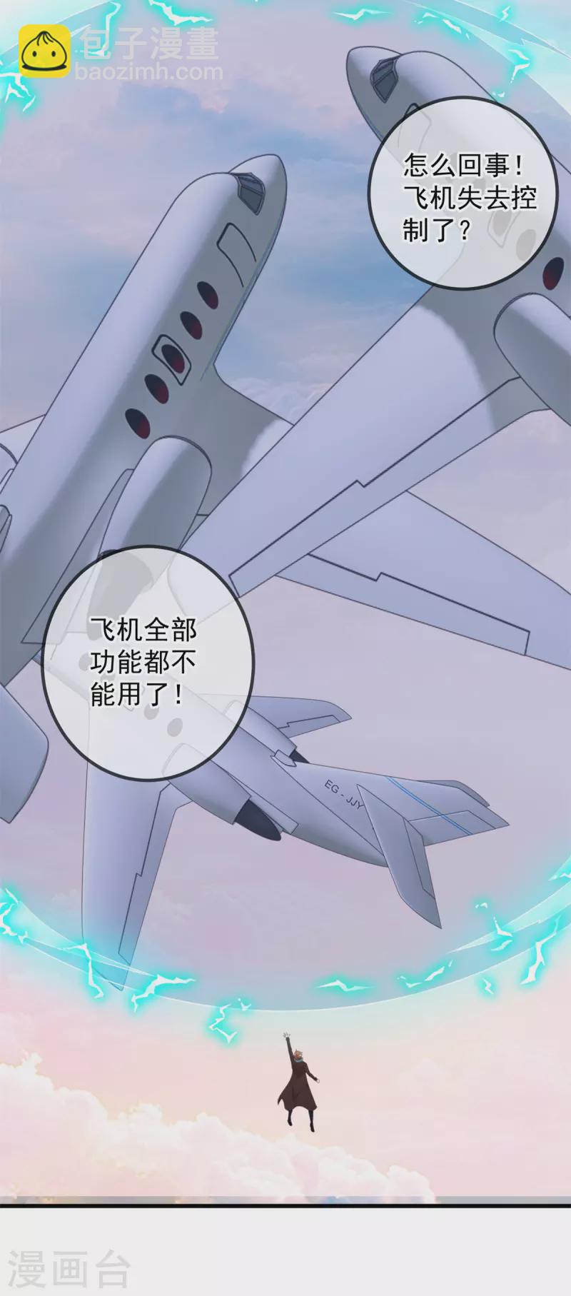 🍲重生地球仙尊 第217话 高山 第16页