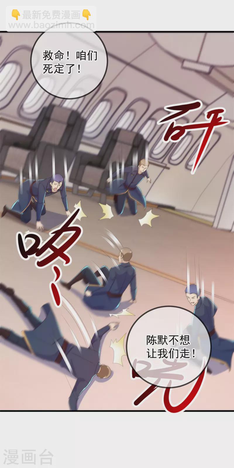 🍲重生地球仙尊 第217话 高山 第17页