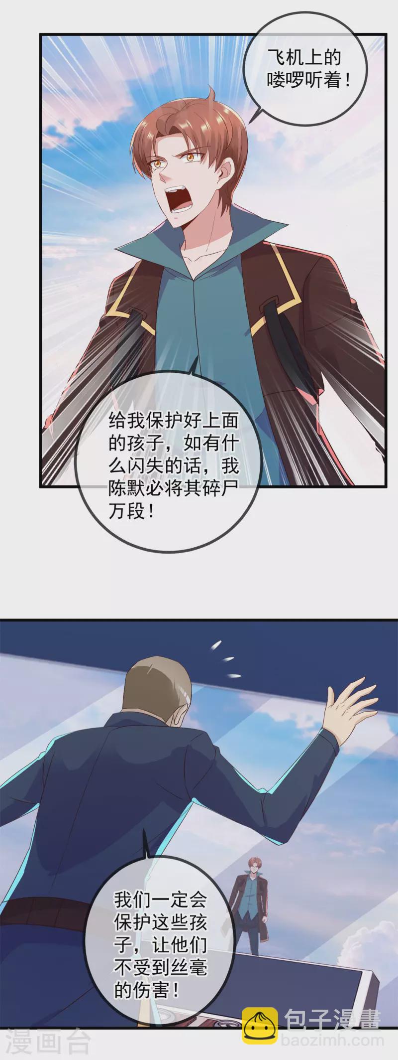 🍲重生地球仙尊 第217话 高山 第18页