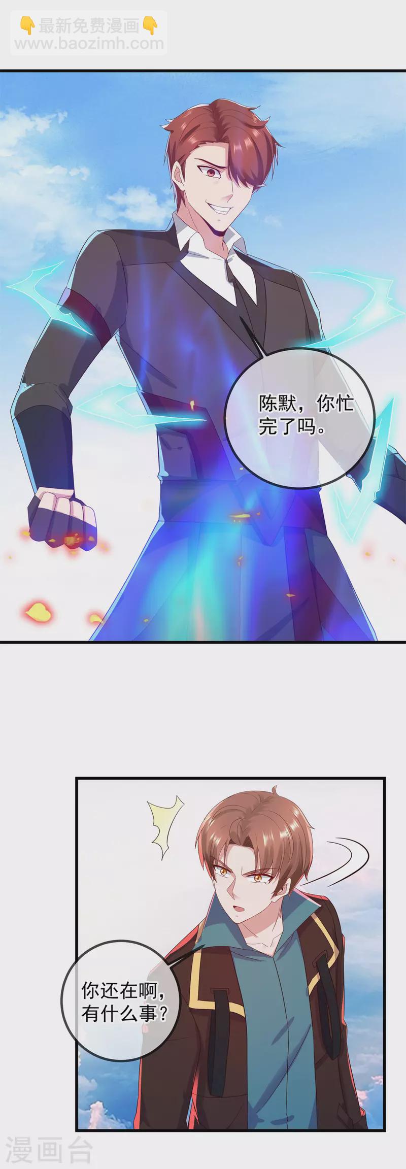 🍲重生地球仙尊 第217话 高山 第20页