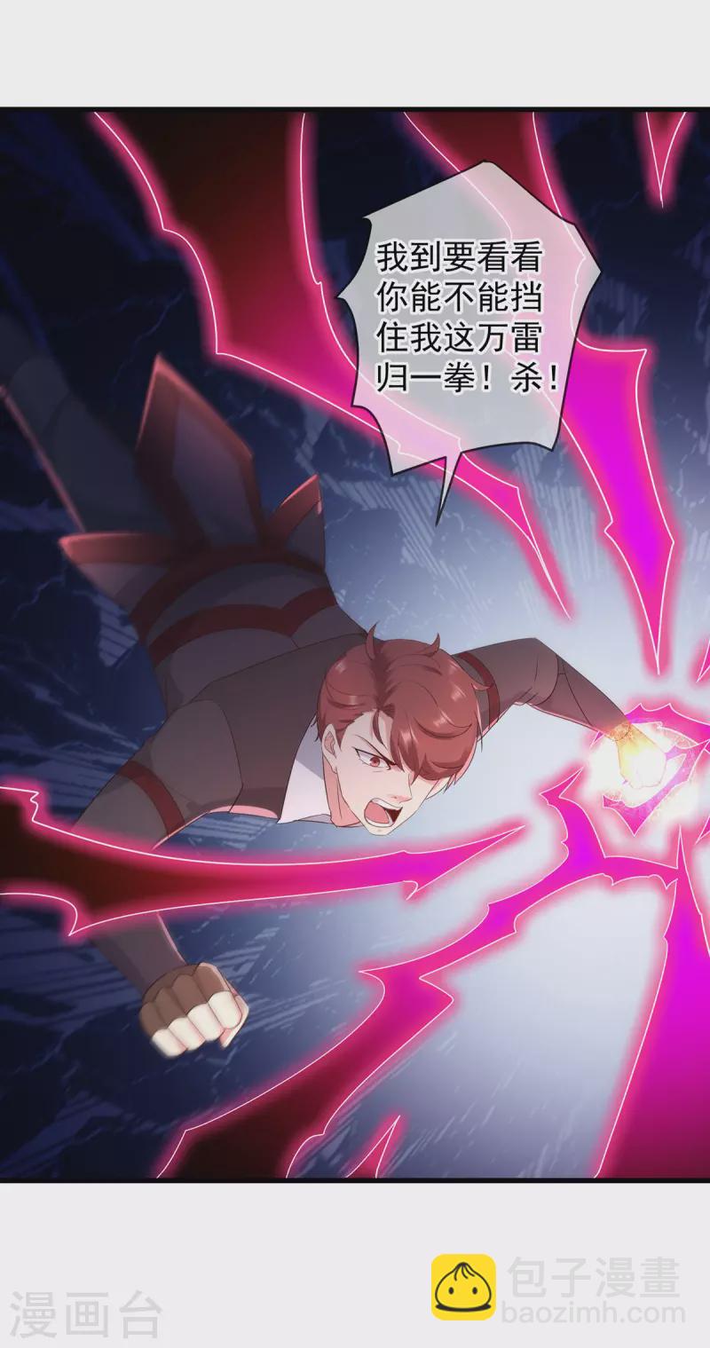 🍲重生地球仙尊 第217话 高山 第23页