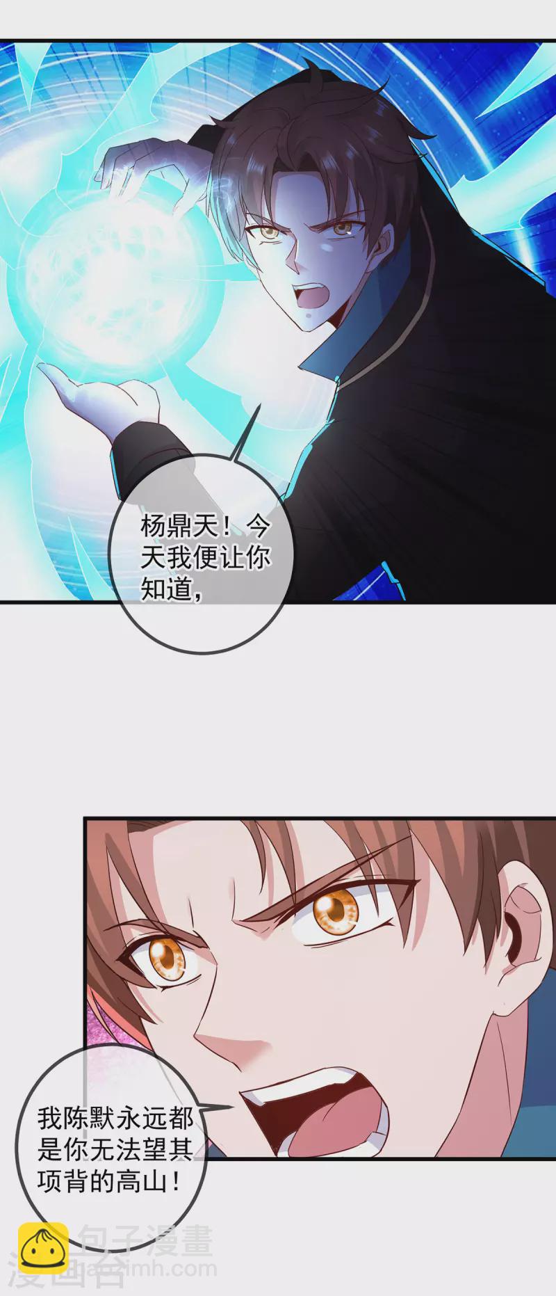 🍲重生地球仙尊 第217话 高山 第24页