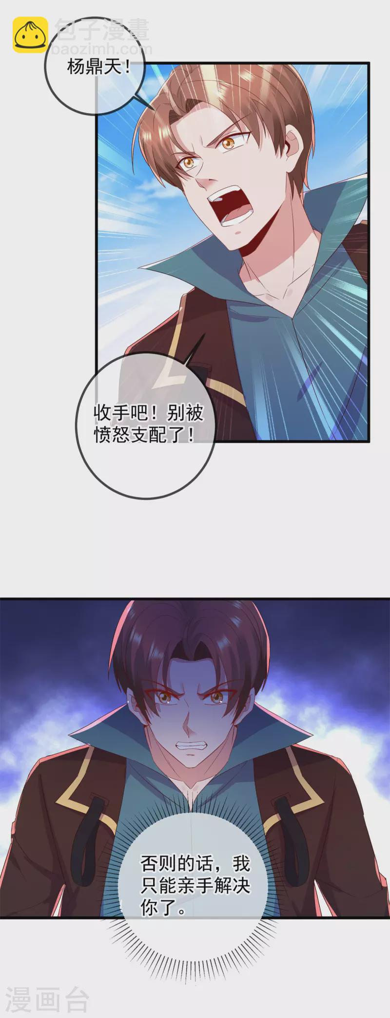 🍲重生地球仙尊 第217话 高山 第4页