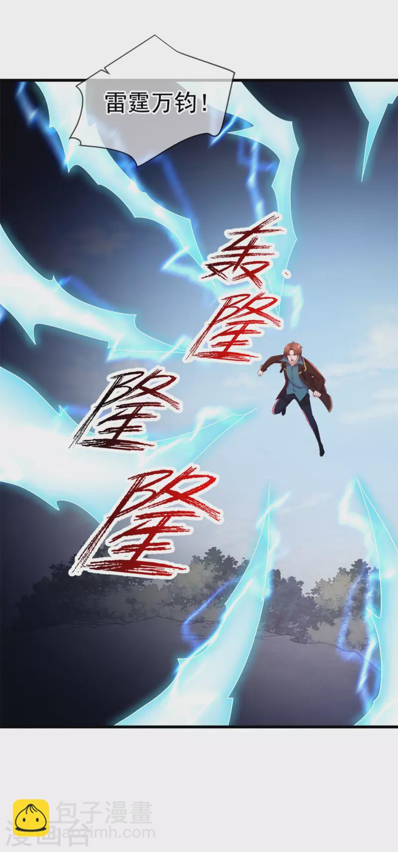 🍲重生地球仙尊 第217话 高山 第5页