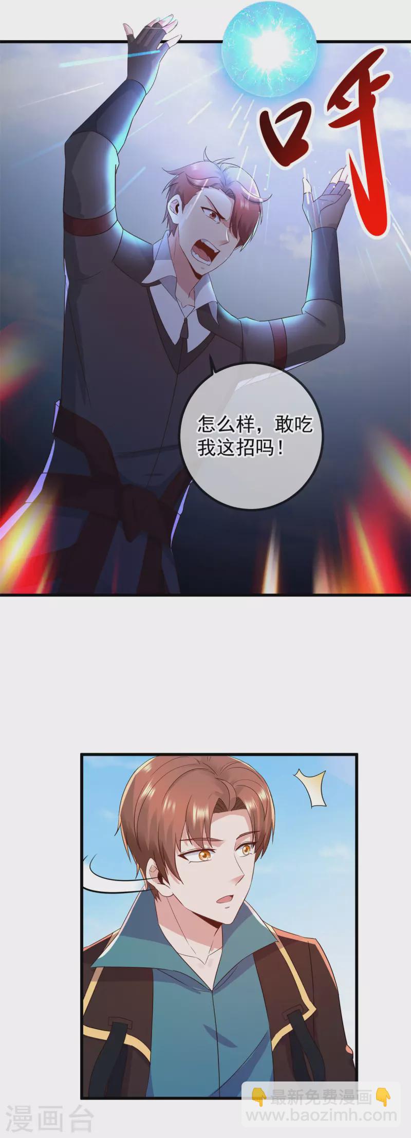 🍲重生地球仙尊 第217话 高山 第9页