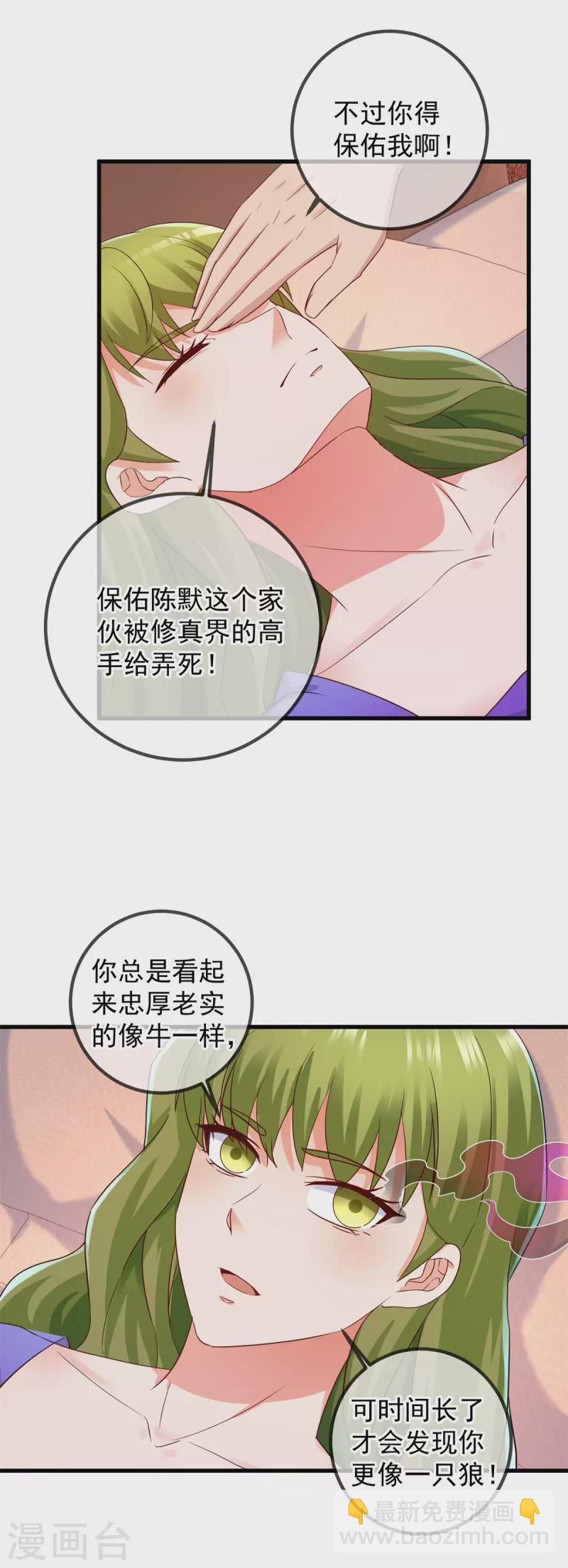 🍲重生地球仙尊 第219话 龙脉 第12页