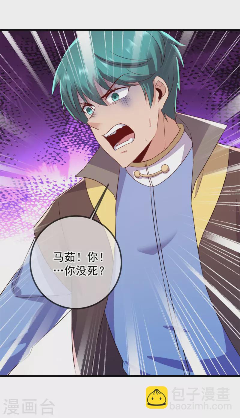 🍲重生地球仙尊 第219话 龙脉 第13页