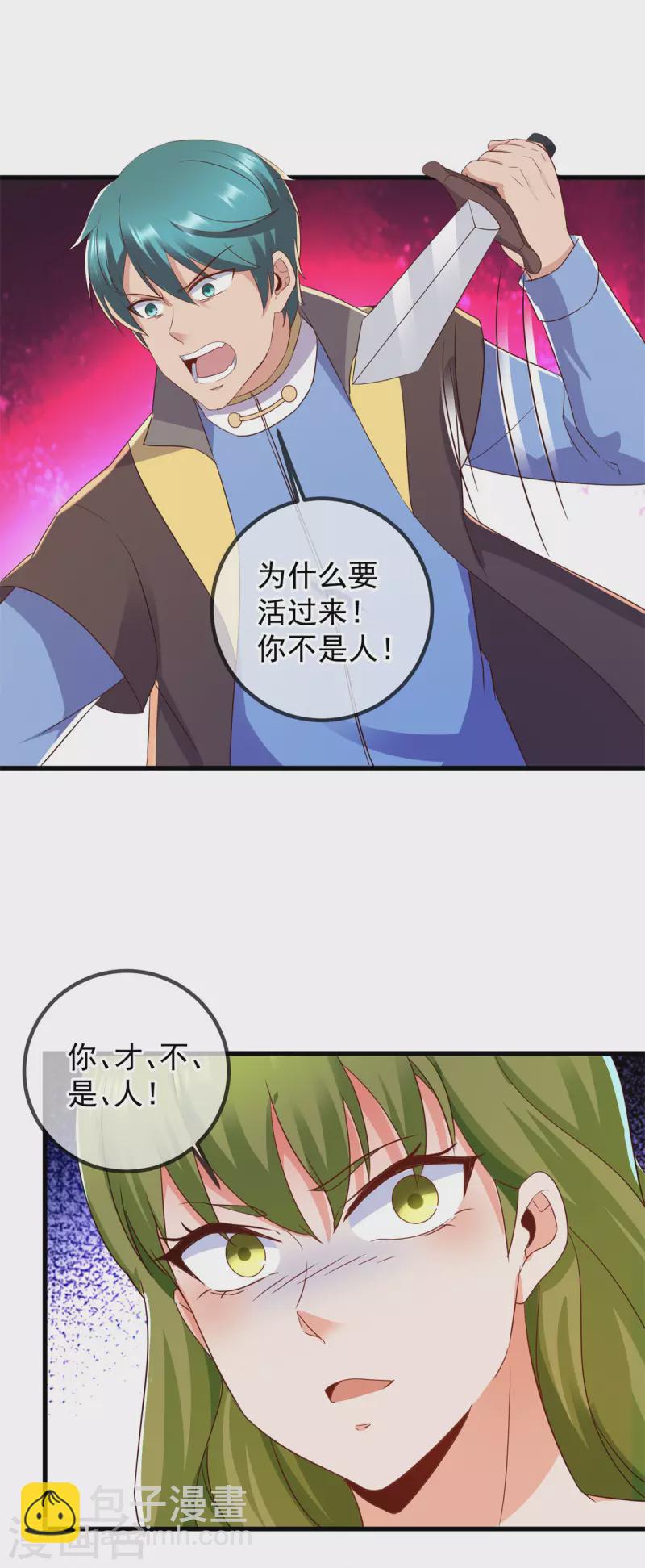 🍲重生地球仙尊 第219话 龙脉 第15页