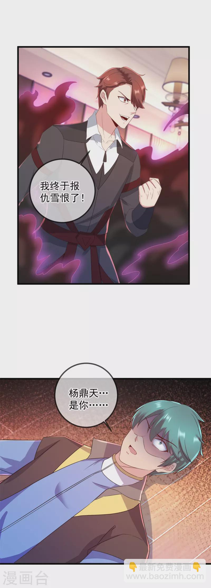 🍲重生地球仙尊 第219话 龙脉 第18页