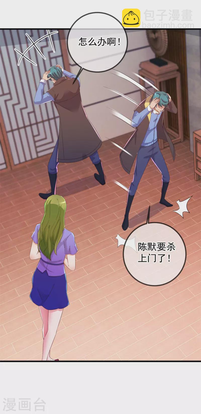 🍲重生地球仙尊 第219话 龙脉 第2页
