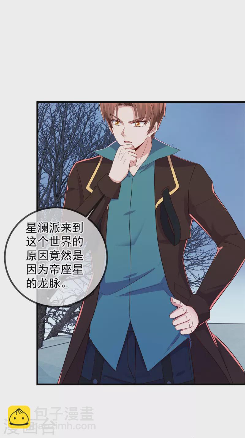 🍲重生地球仙尊 第219话 龙脉 第21页