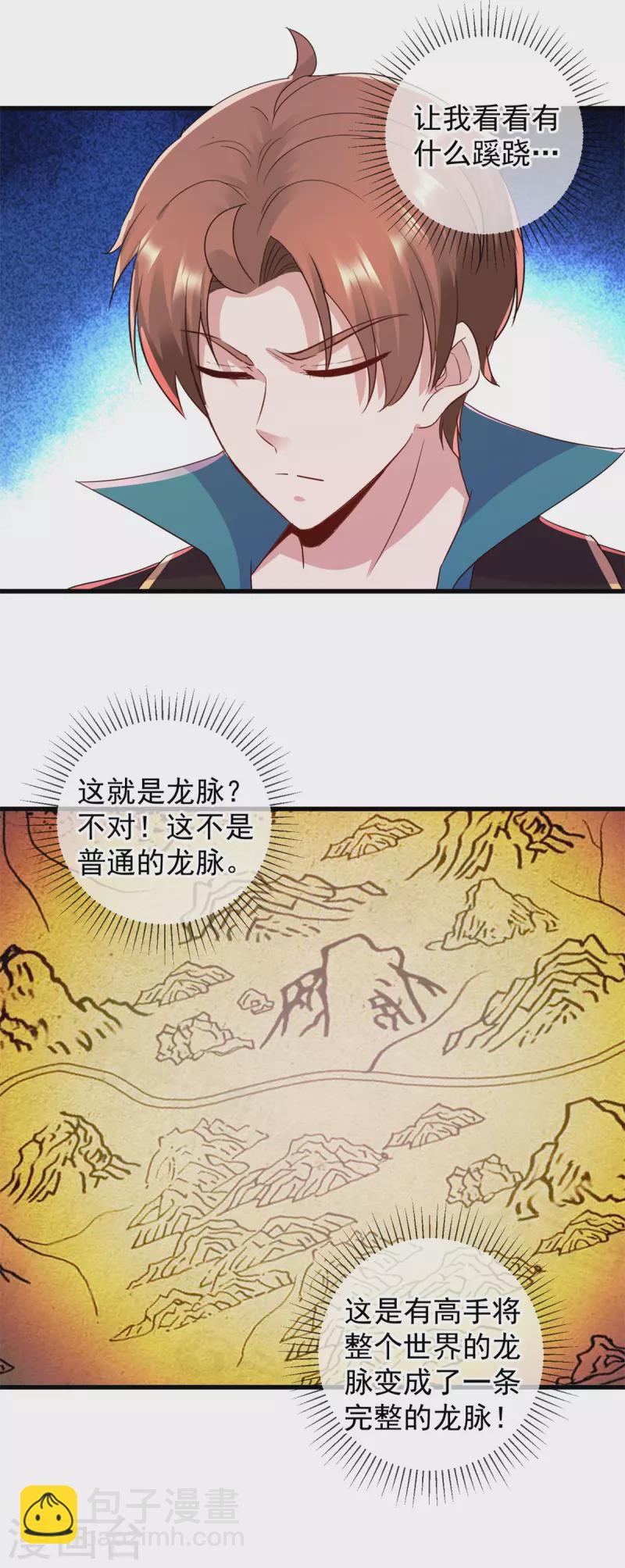 🍲重生地球仙尊 第219话 龙脉 第22页