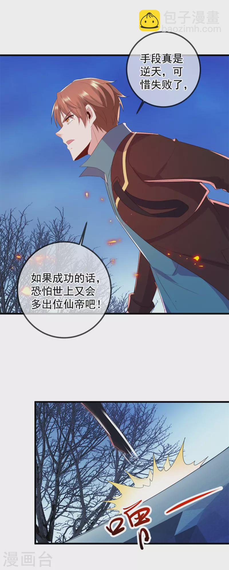 🍲重生地球仙尊 第219话 龙脉 第23页