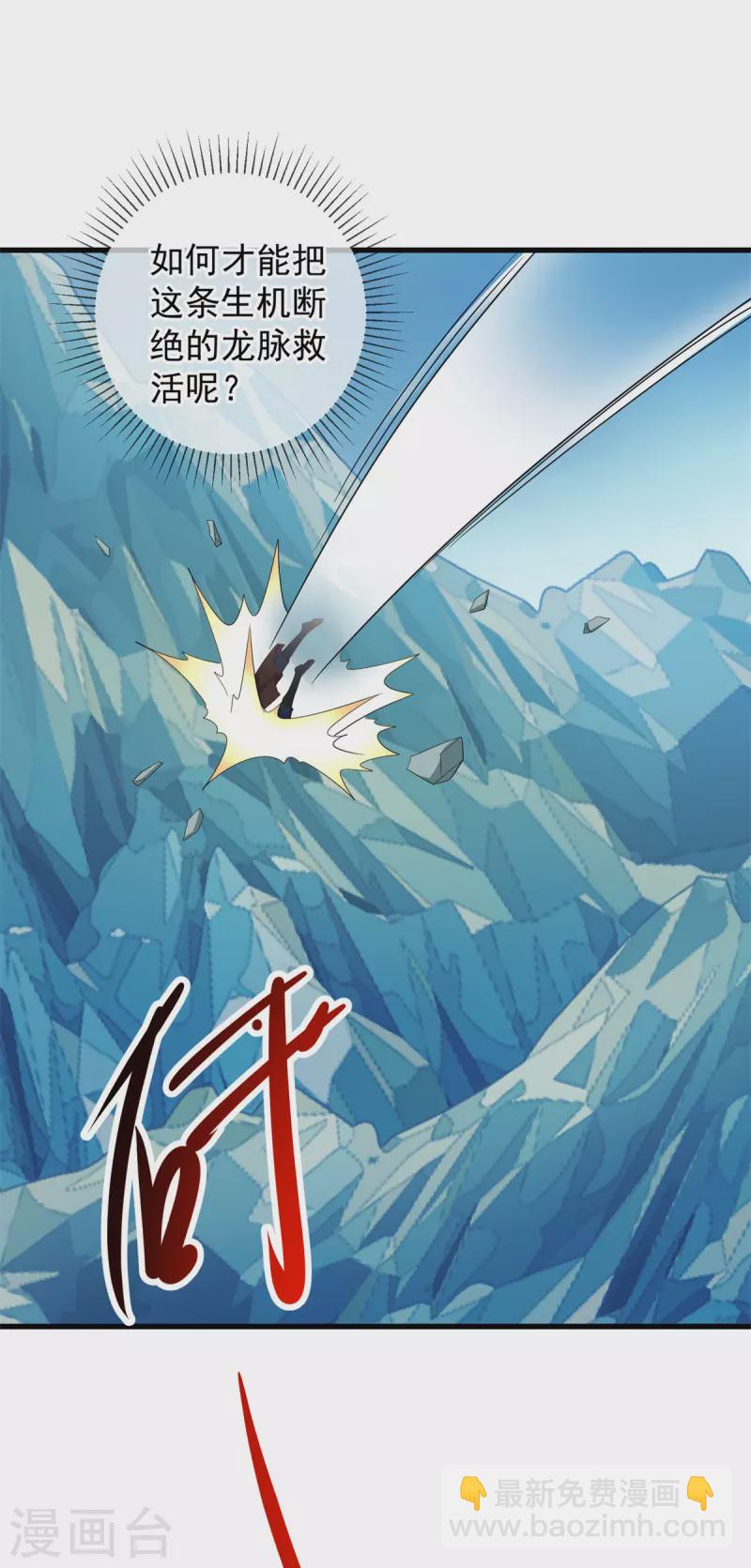 🍲重生地球仙尊 第219话 龙脉 第24页