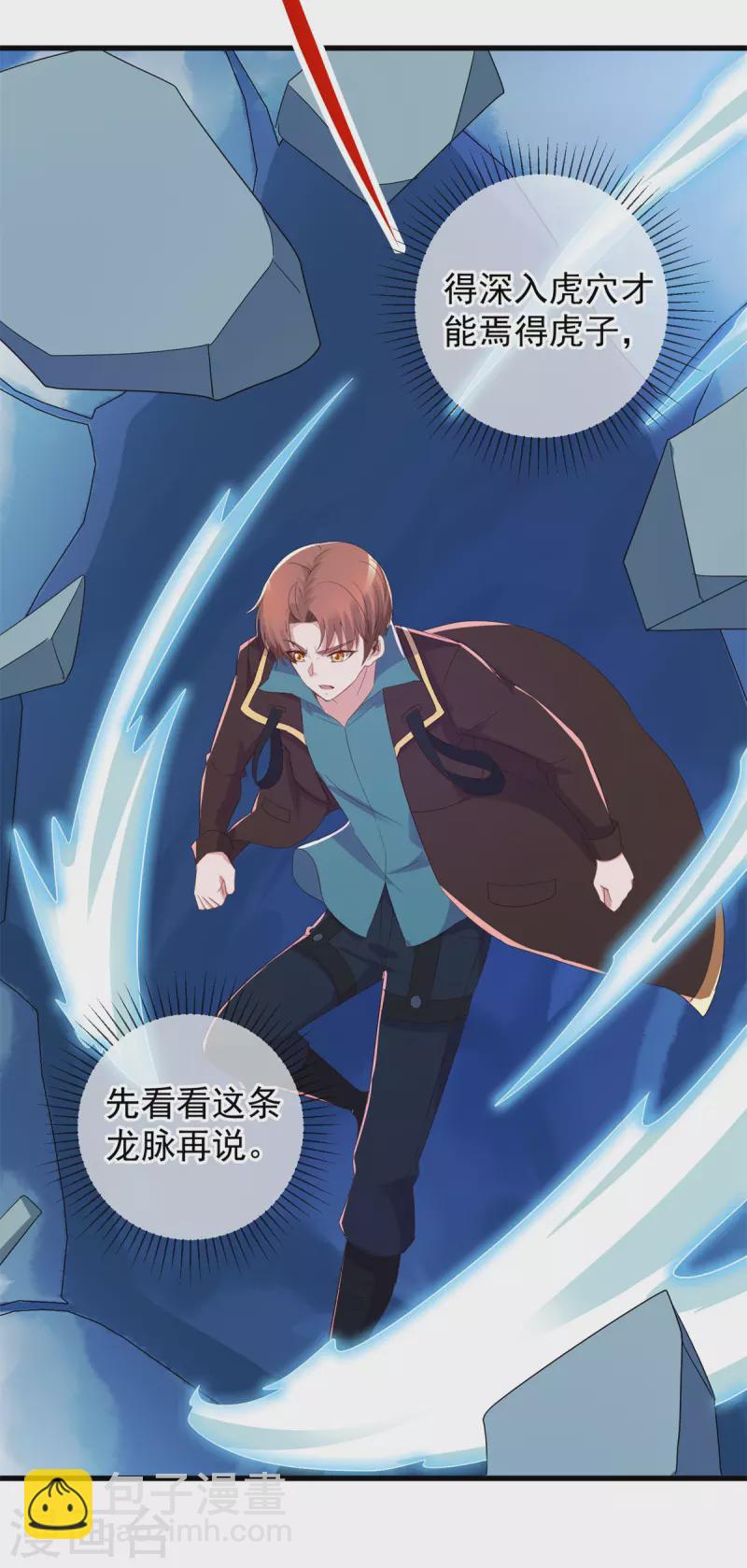 🍲重生地球仙尊 第219话 龙脉 第25页