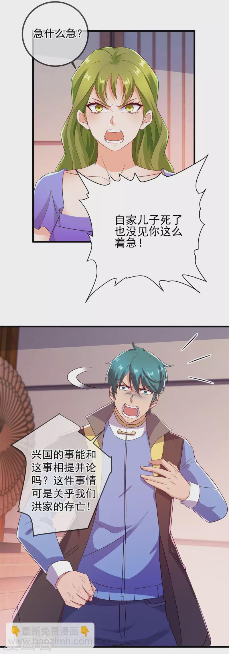 🍲重生地球仙尊 第219话 龙脉 第3页