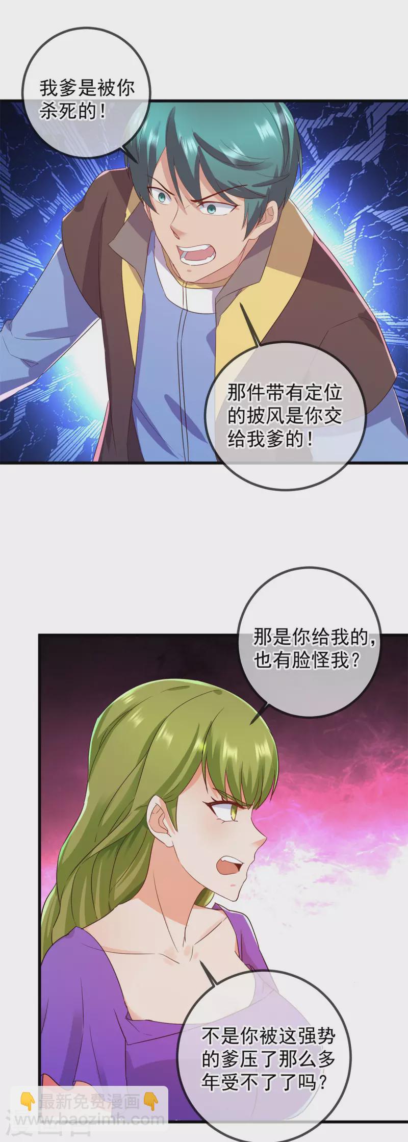 🍲重生地球仙尊 第219话 龙脉 第5页