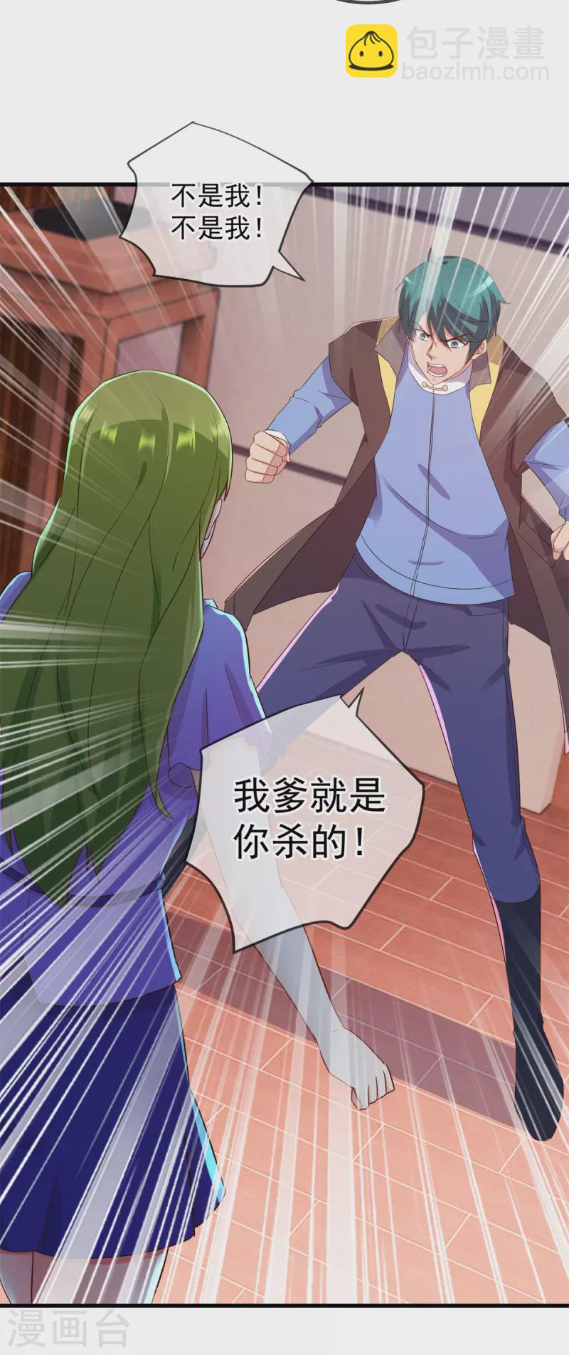 🍲重生地球仙尊 第219话 龙脉 第6页