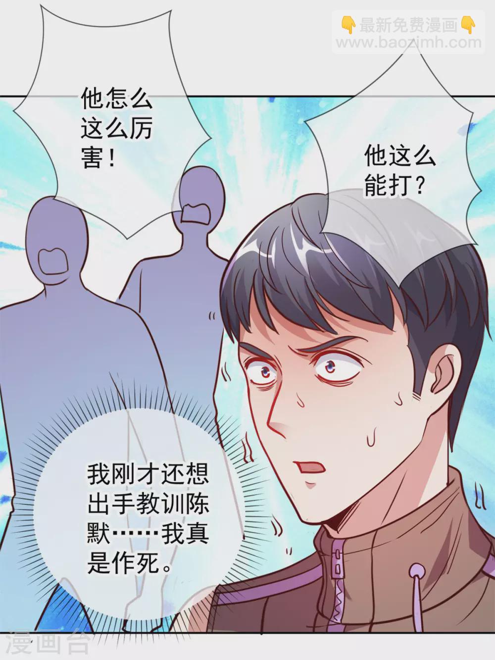 🍲重生地球仙尊 第23话 秒杀 第18页