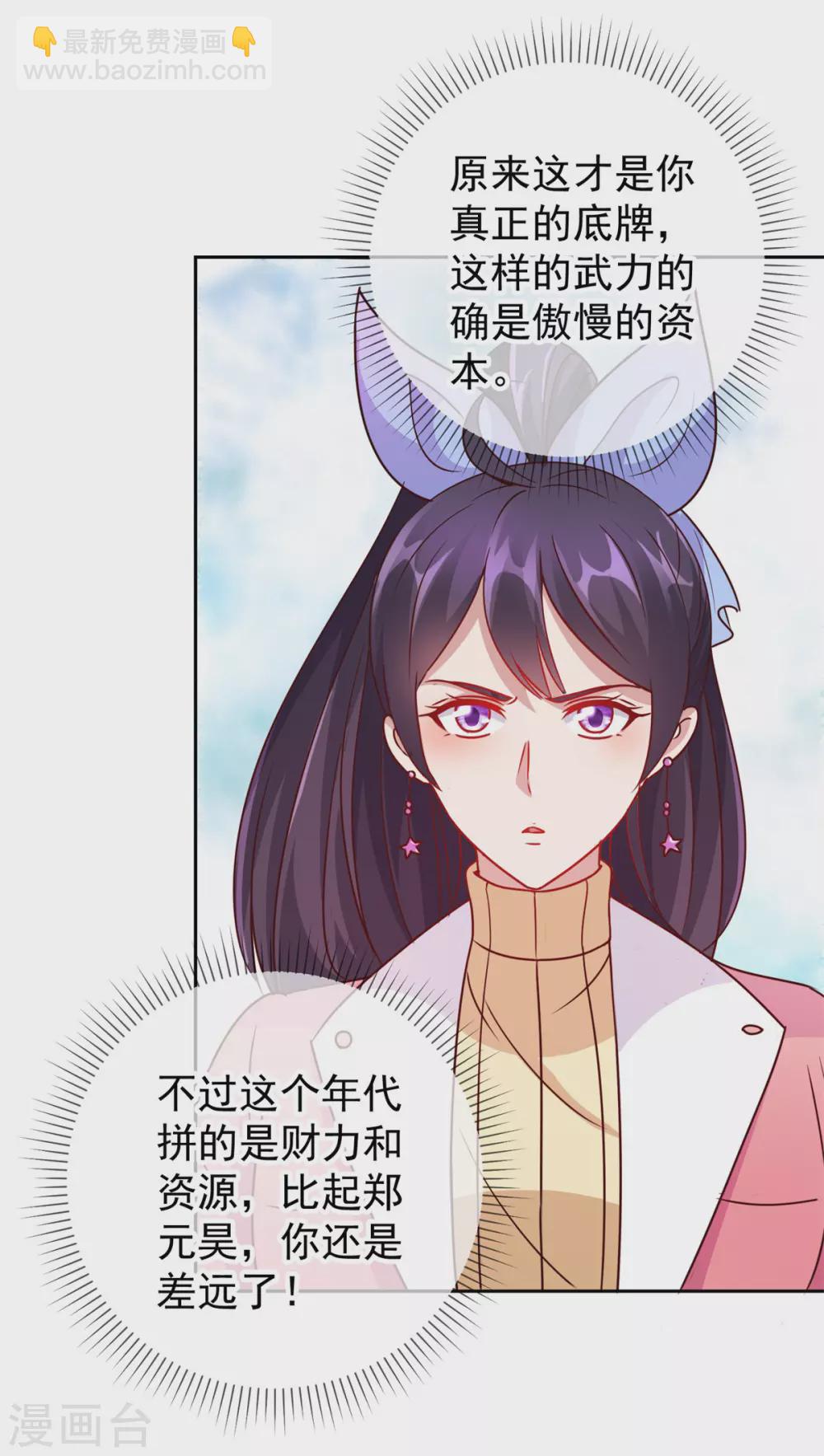 🍲重生地球仙尊 第23话 秒杀 第19页
