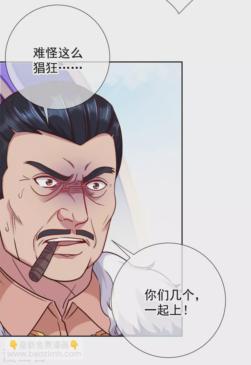 🍲重生地球仙尊 第23话 秒杀 第3页