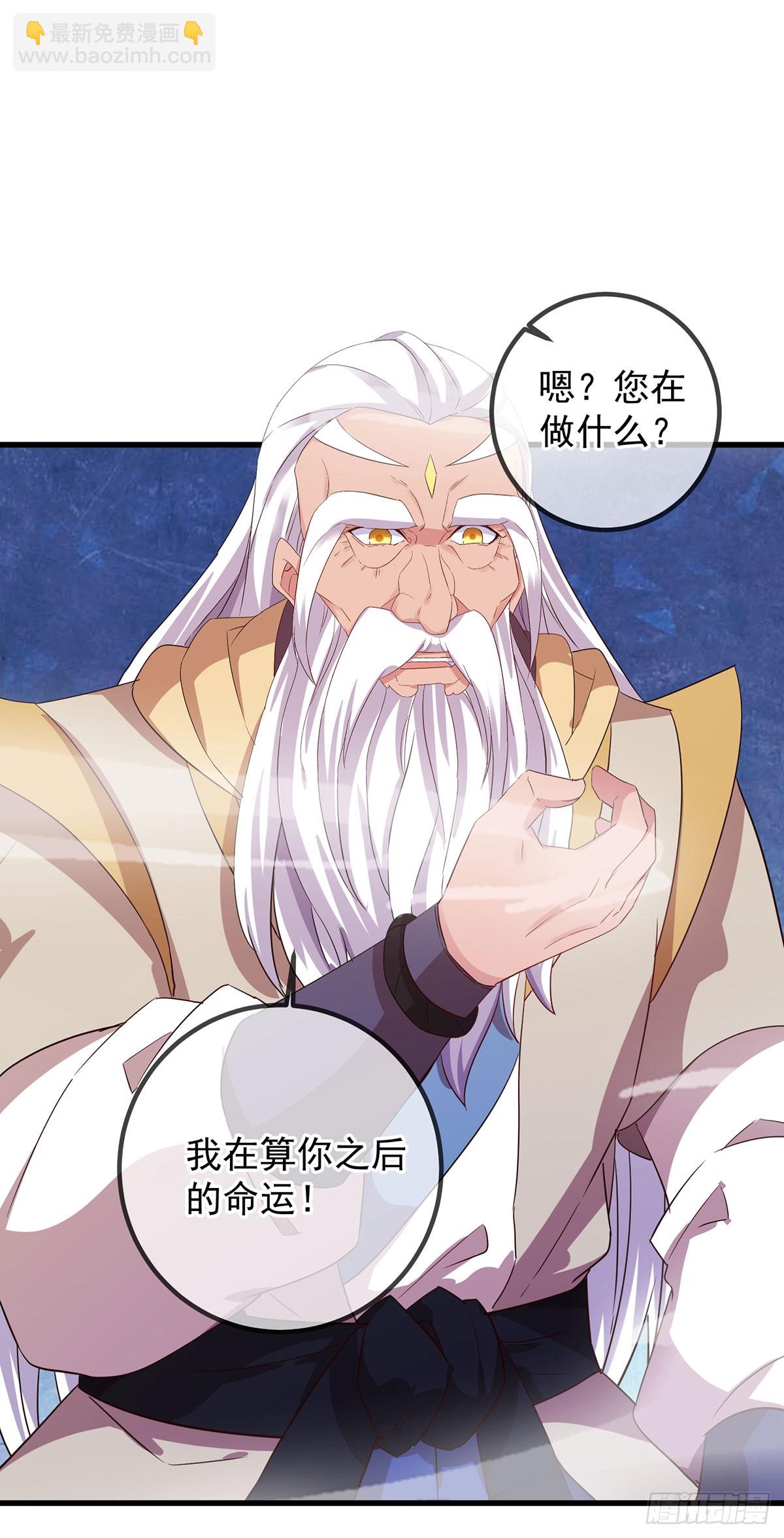 🍲重生地球仙尊 第221话 命数 第10页