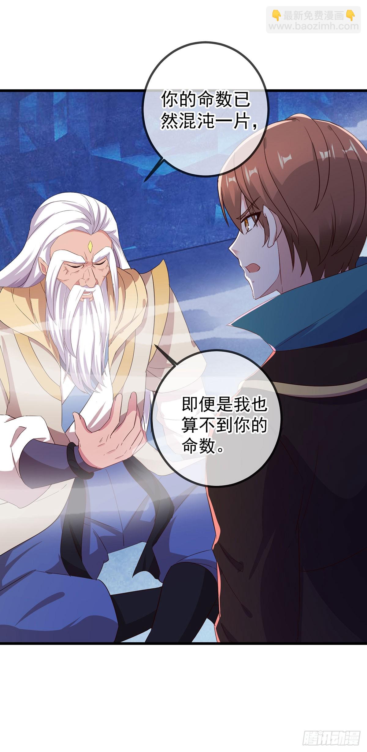 🍲重生地球仙尊 第221话 命数 第12页