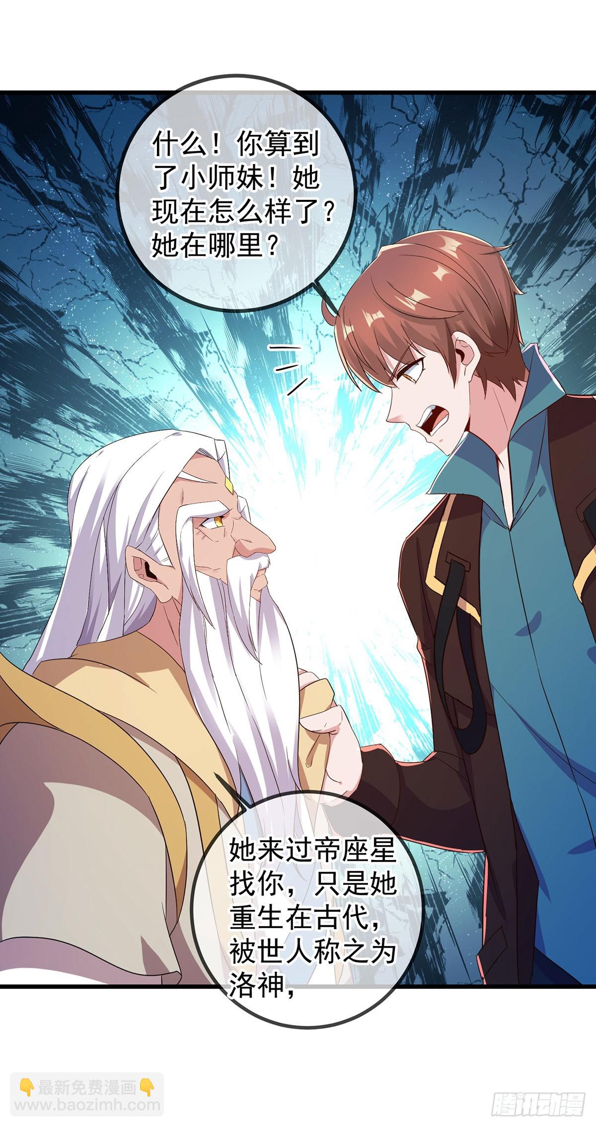 🍲重生地球仙尊 第221话 命数 第15页