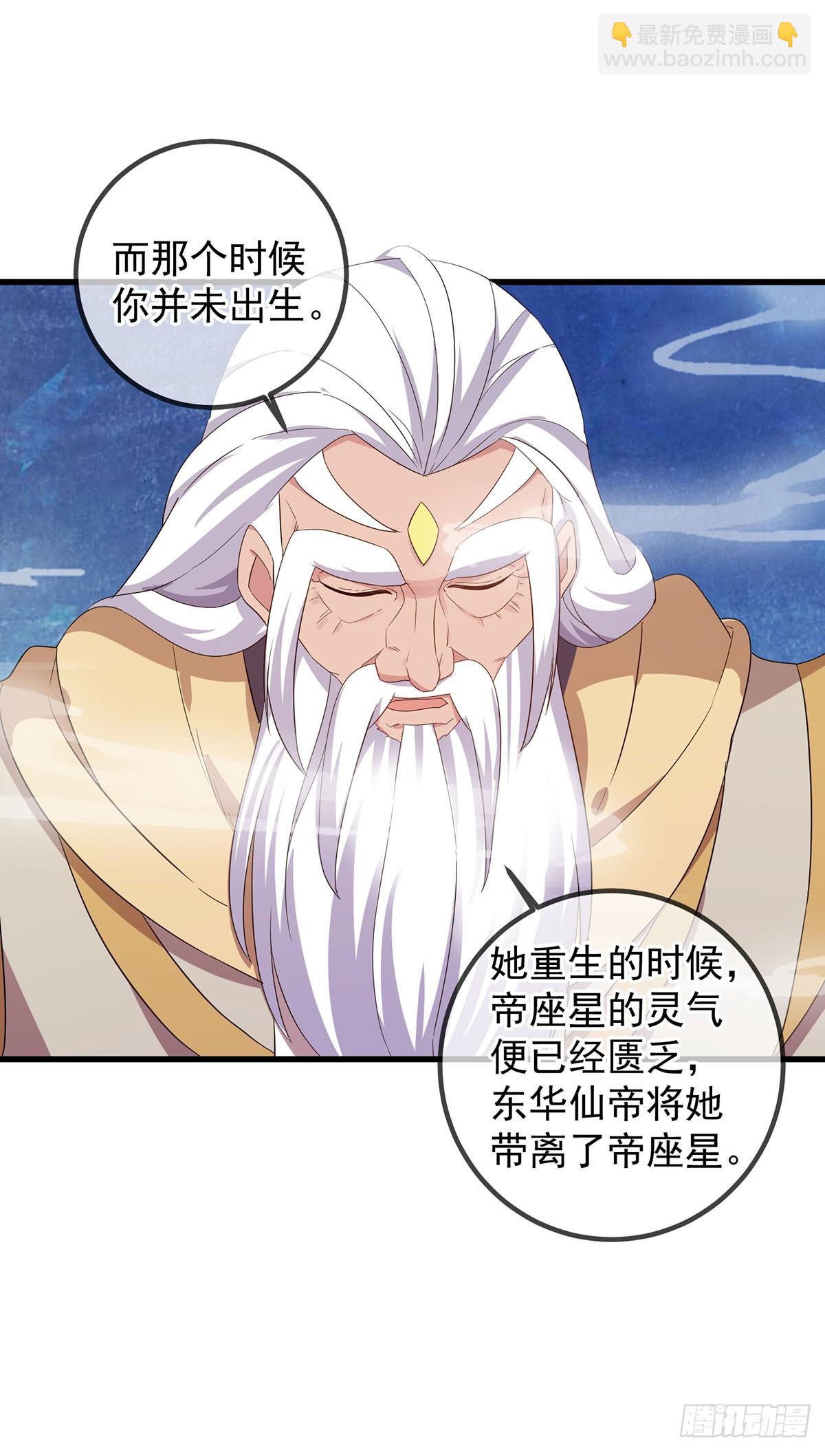 🍲重生地球仙尊 第221话 命数 第16页
