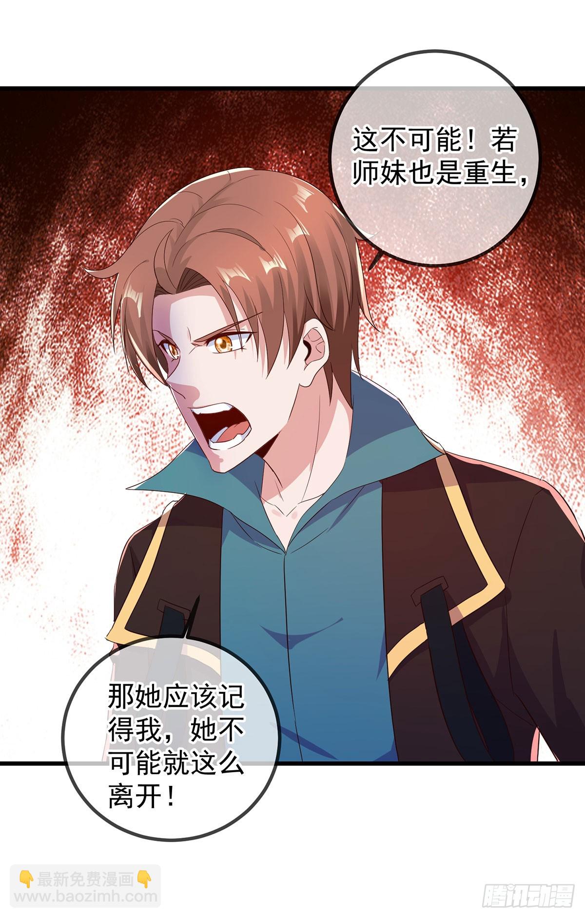 🍲重生地球仙尊 第221话 命数 第17页