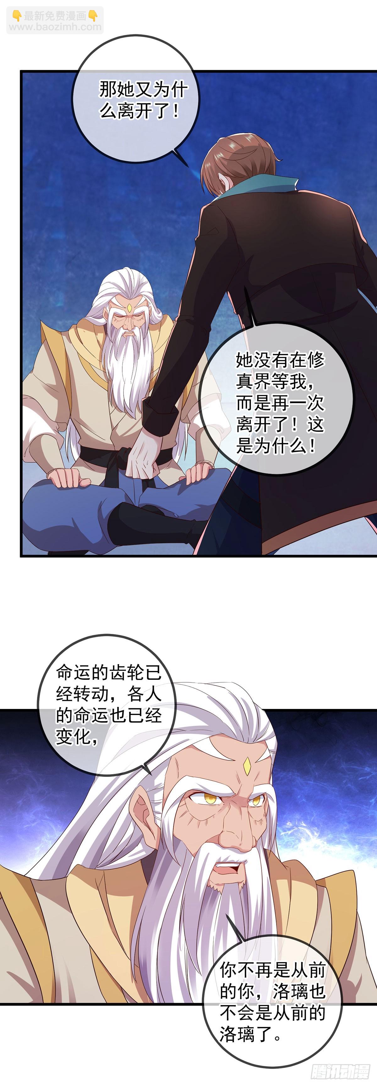 🍲重生地球仙尊 第221话 命数 第19页