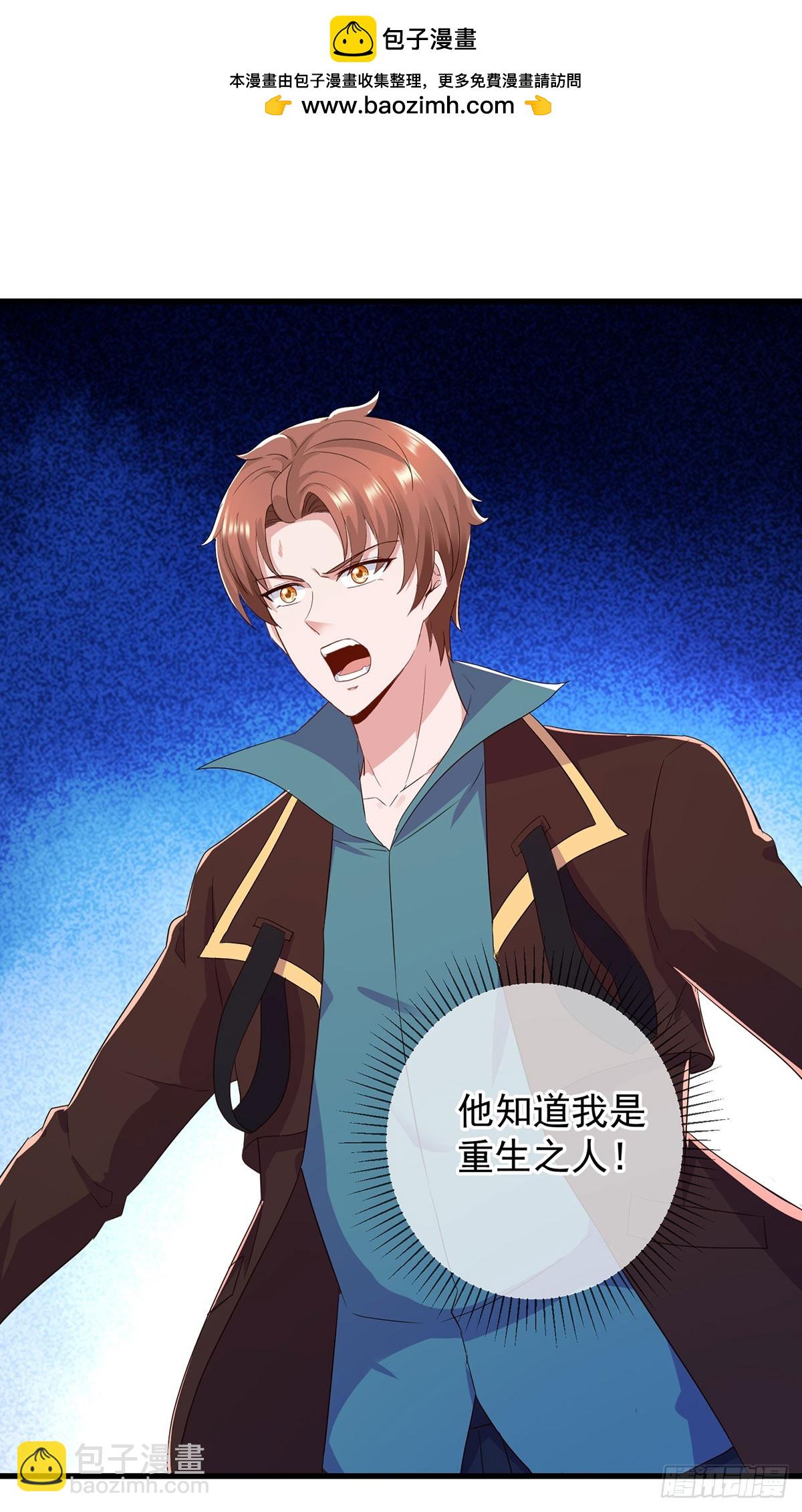 🍲重生地球仙尊 第221话 命数 第2页