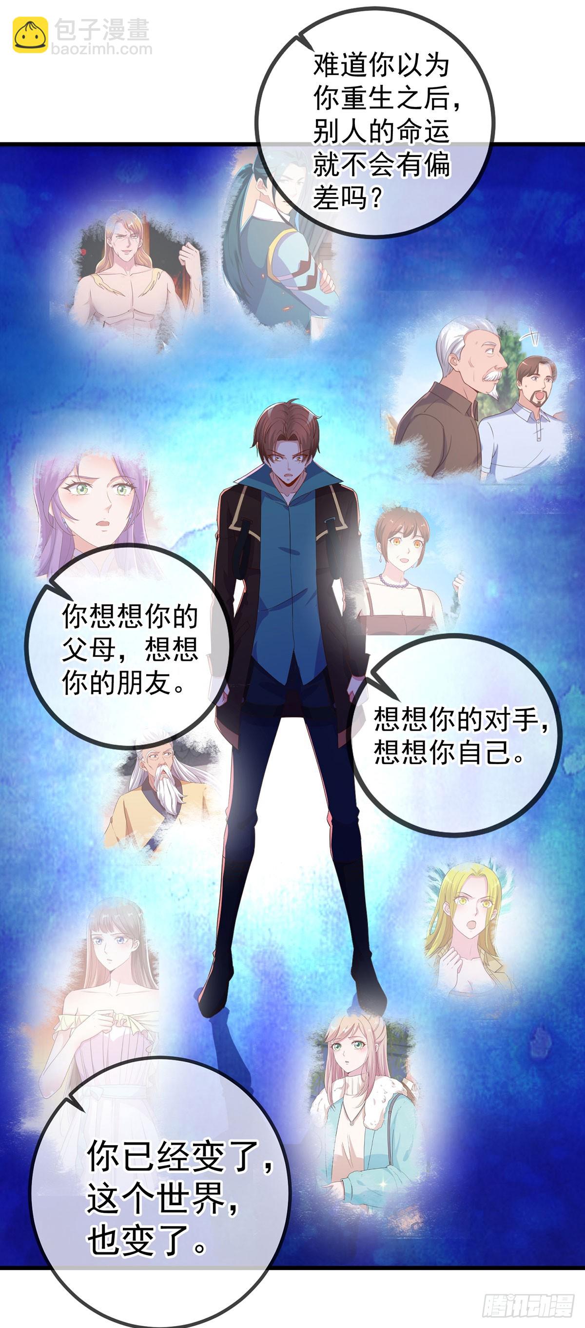 🍲重生地球仙尊 第221话 命数 第21页