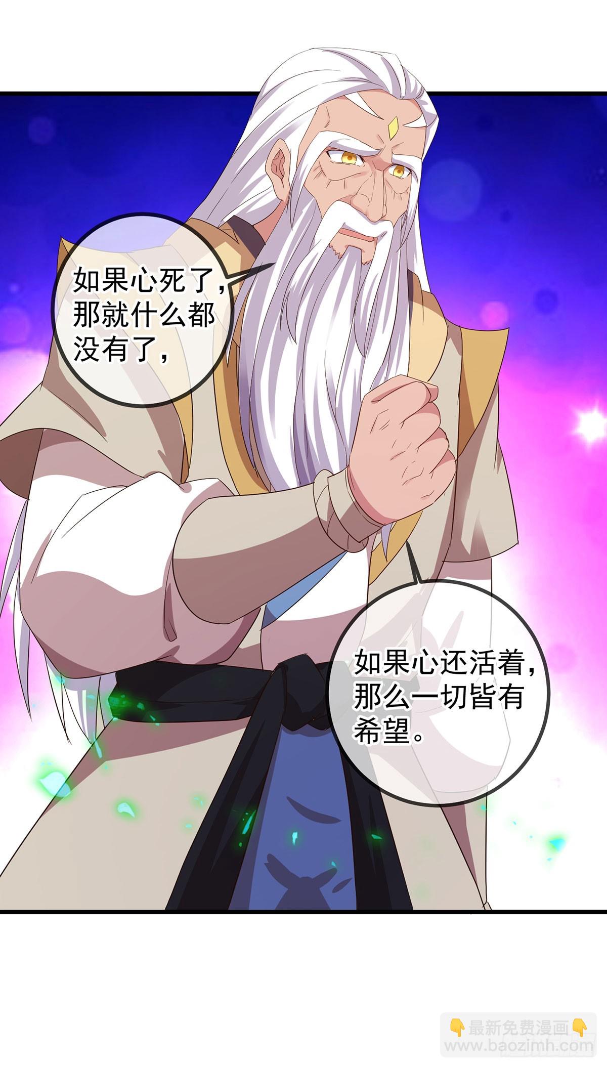 🍲重生地球仙尊 第221话 命数 第23页