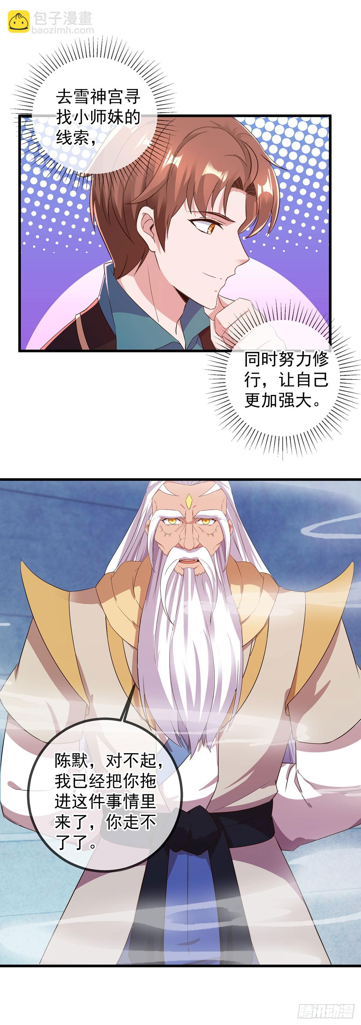 🍲重生地球仙尊 第221话 命数 第29页