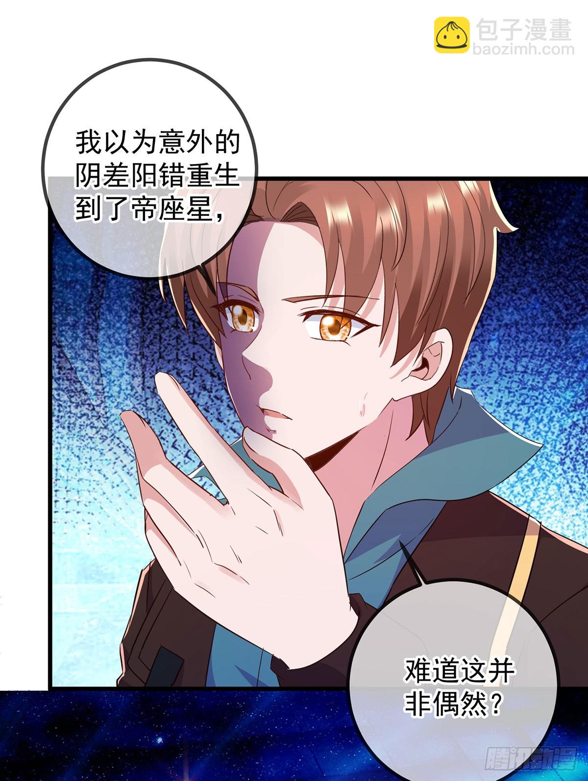 🍲重生地球仙尊 第221话 命数 第3页
