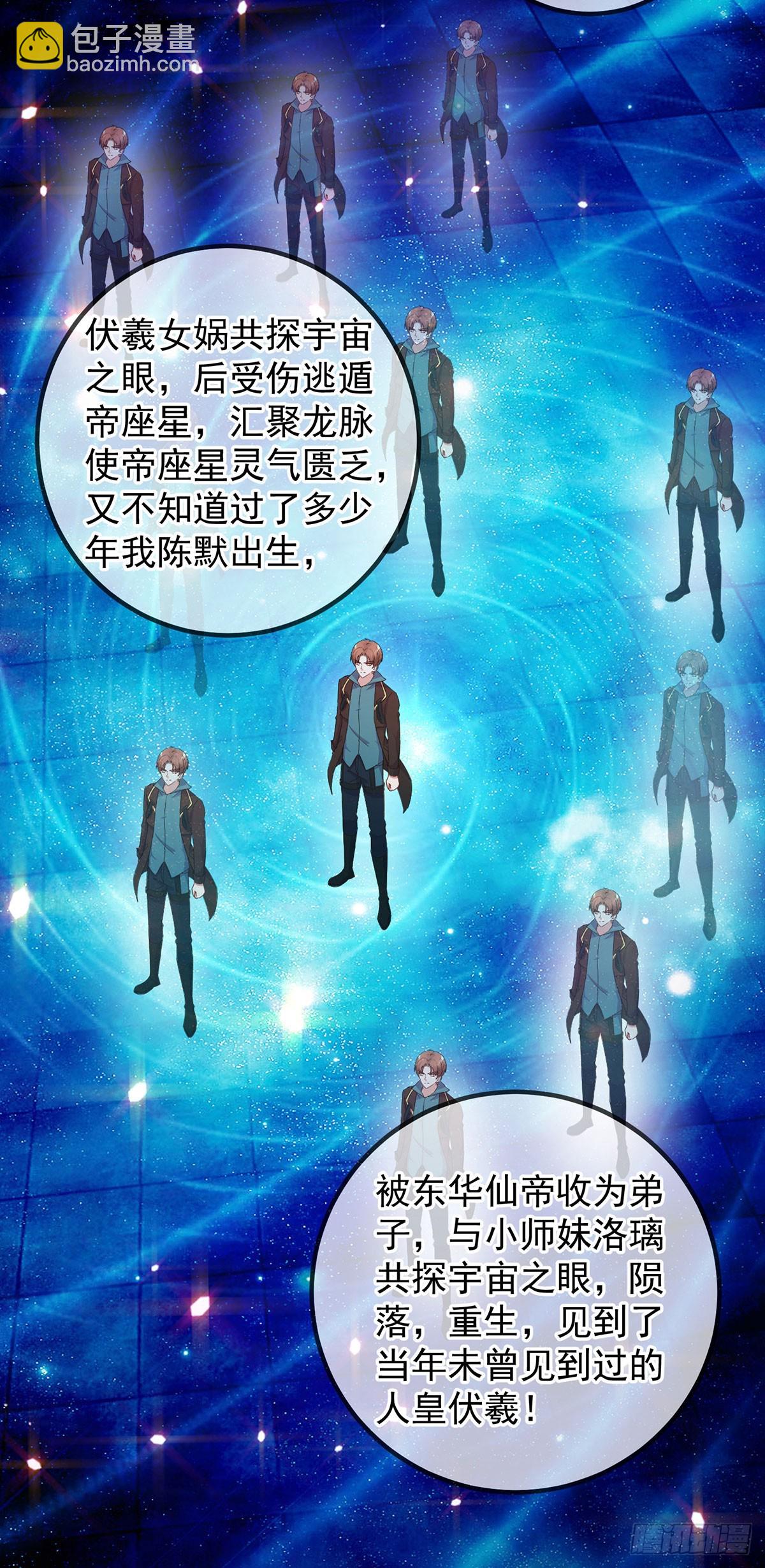 🍲重生地球仙尊 第221话 命数 第4页
