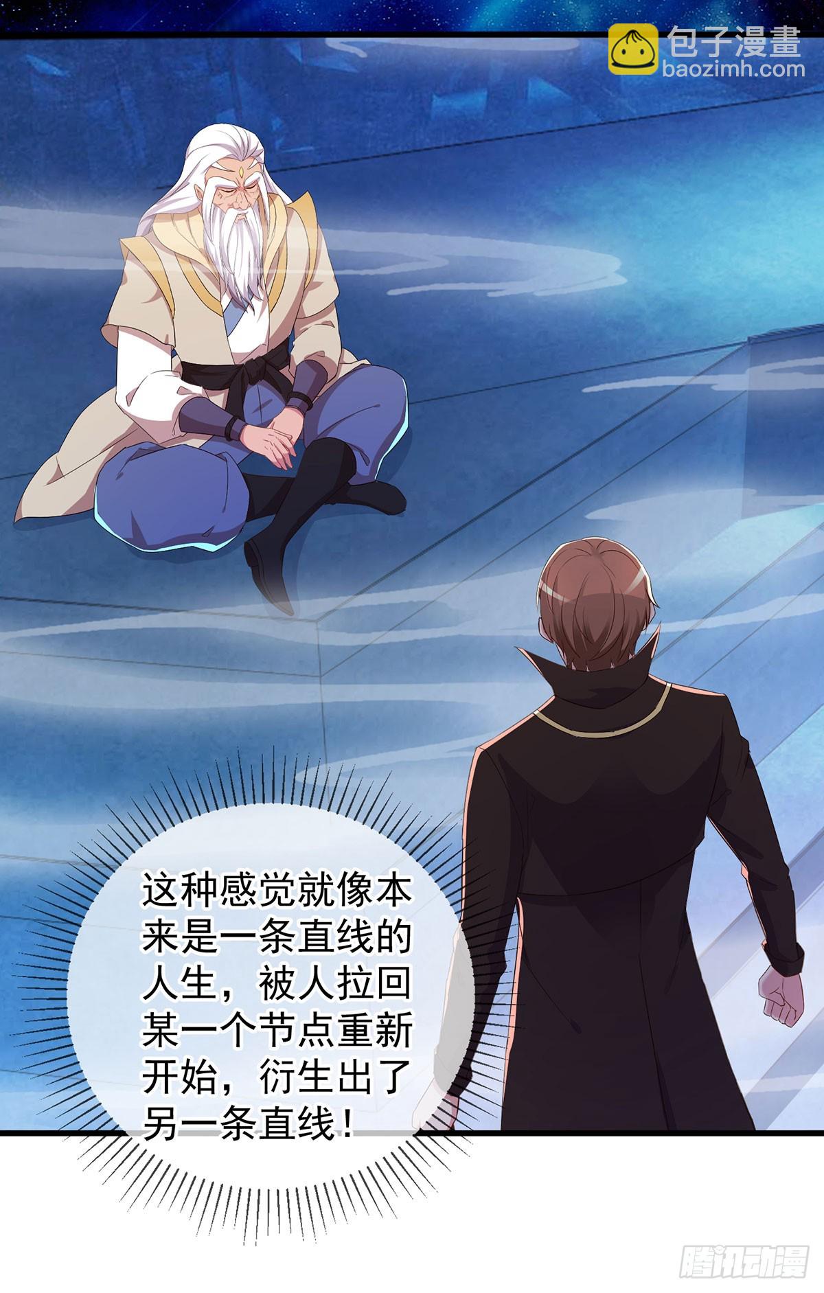 🍲重生地球仙尊 第221话 命数 第5页