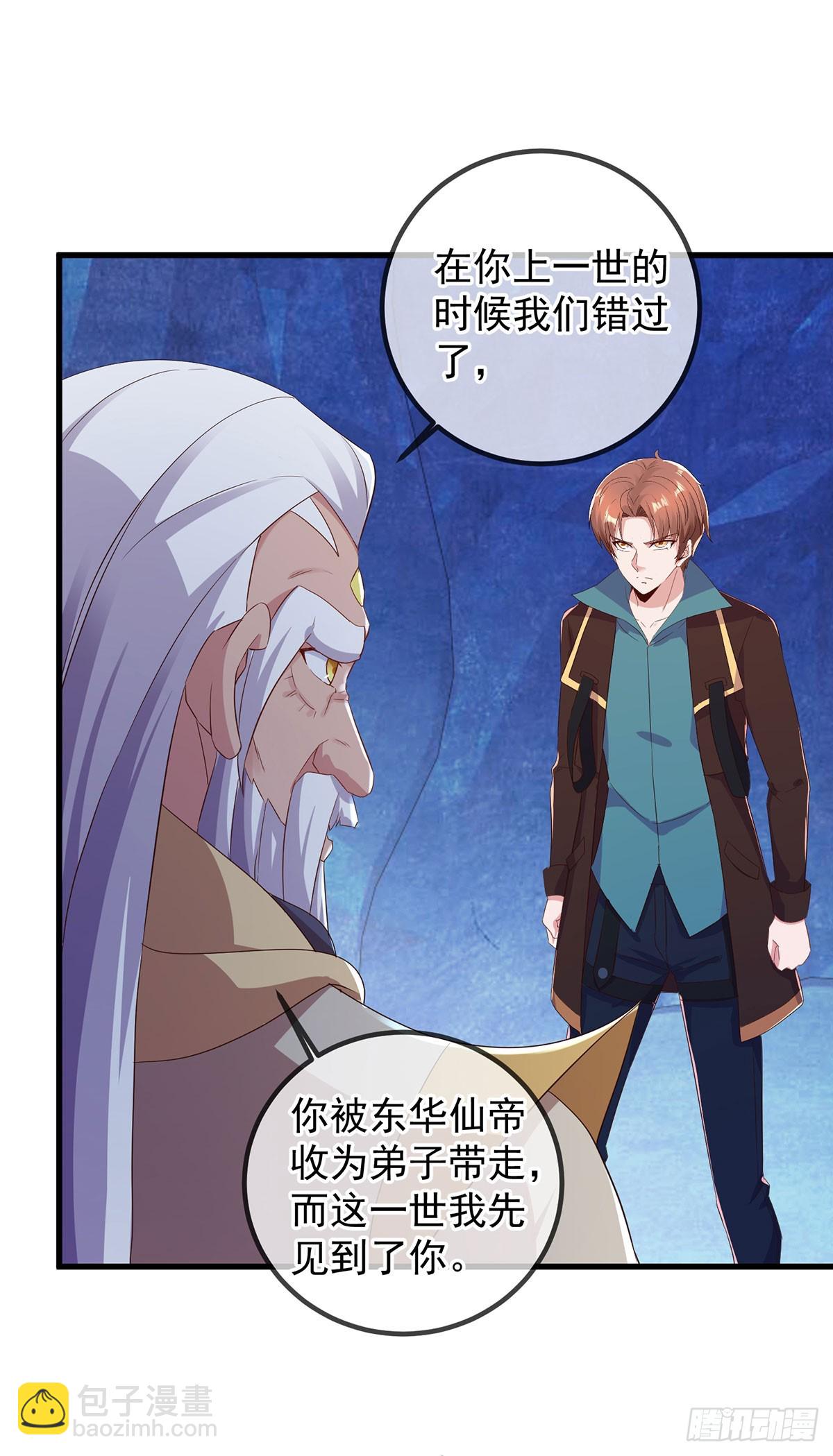 🍲重生地球仙尊 第221话 命数 第6页
