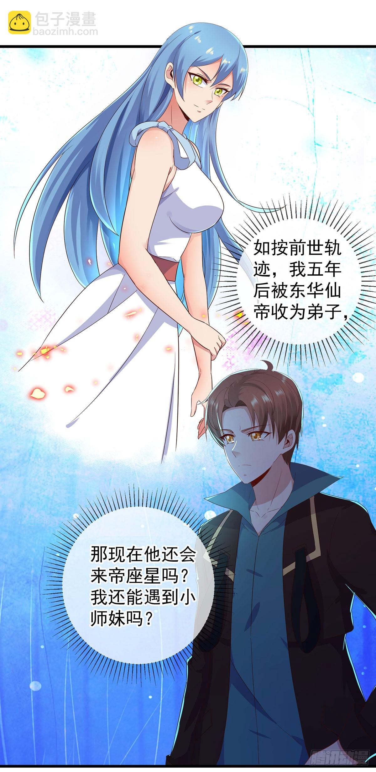 🍲重生地球仙尊 第221话 命数 第8页