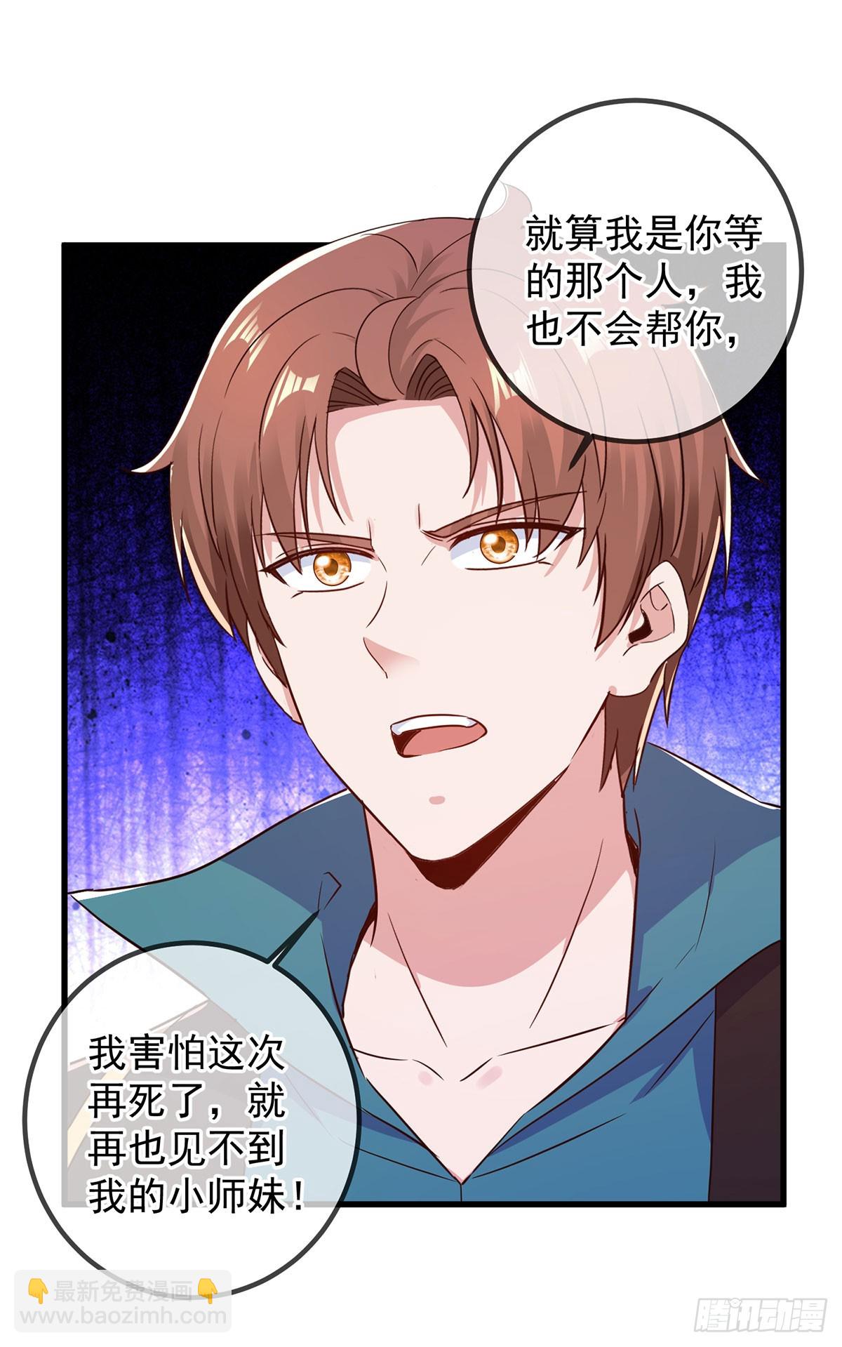 🍲重生地球仙尊 第221话 命数 第9页
