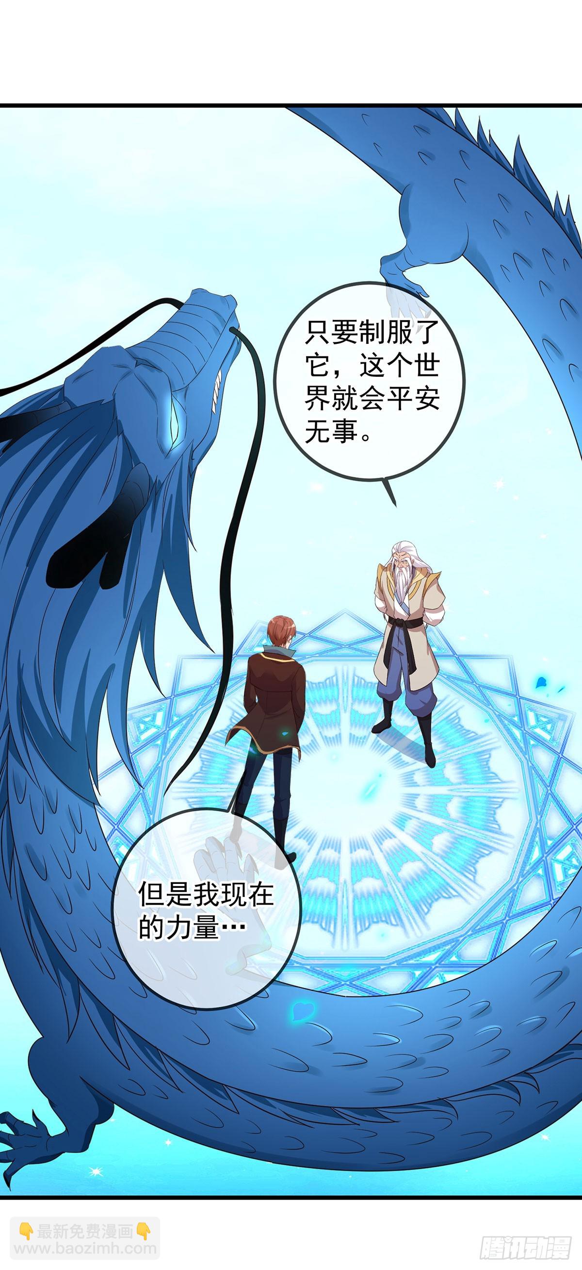 🍲重生地球仙尊 第223话 魂海 第11页