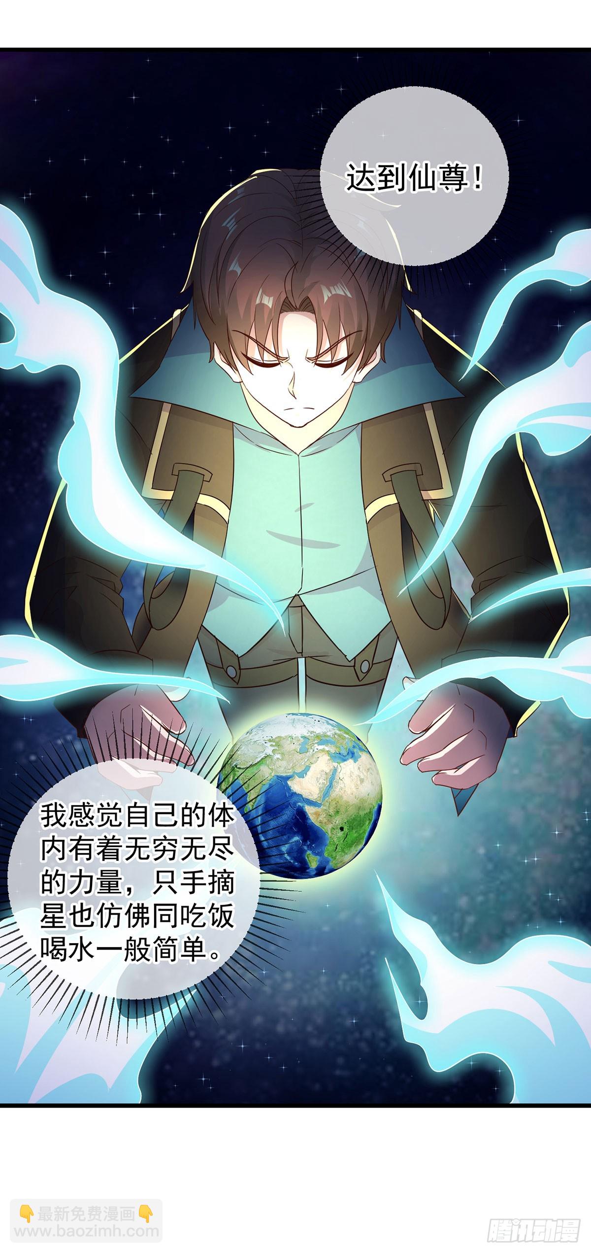 🍲重生地球仙尊 第223话 魂海 第16页