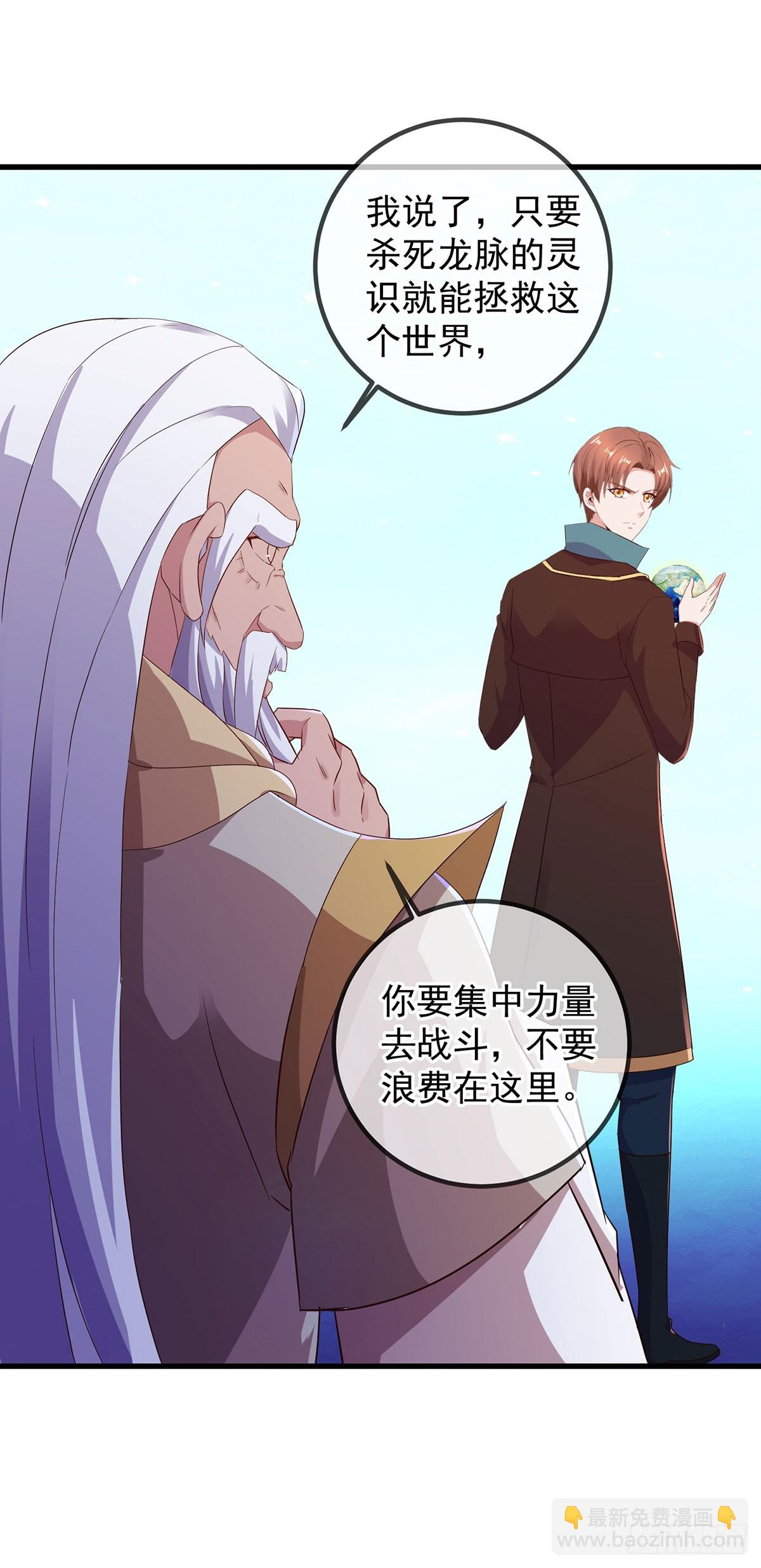 🍲重生地球仙尊 第223话 魂海 第24页