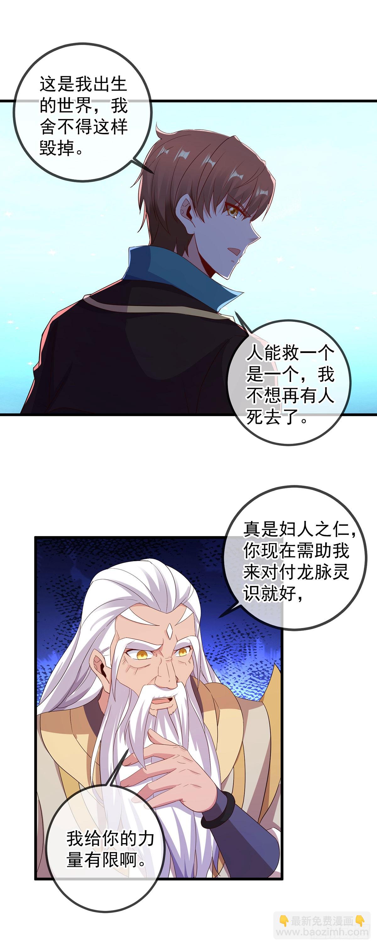 🍲重生地球仙尊 第223话 魂海 第25页