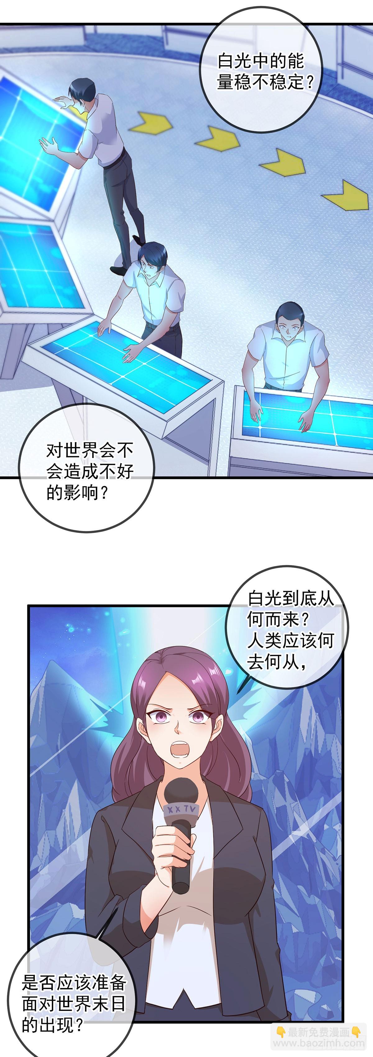 🍲重生地球仙尊 第223话 魂海 第3页