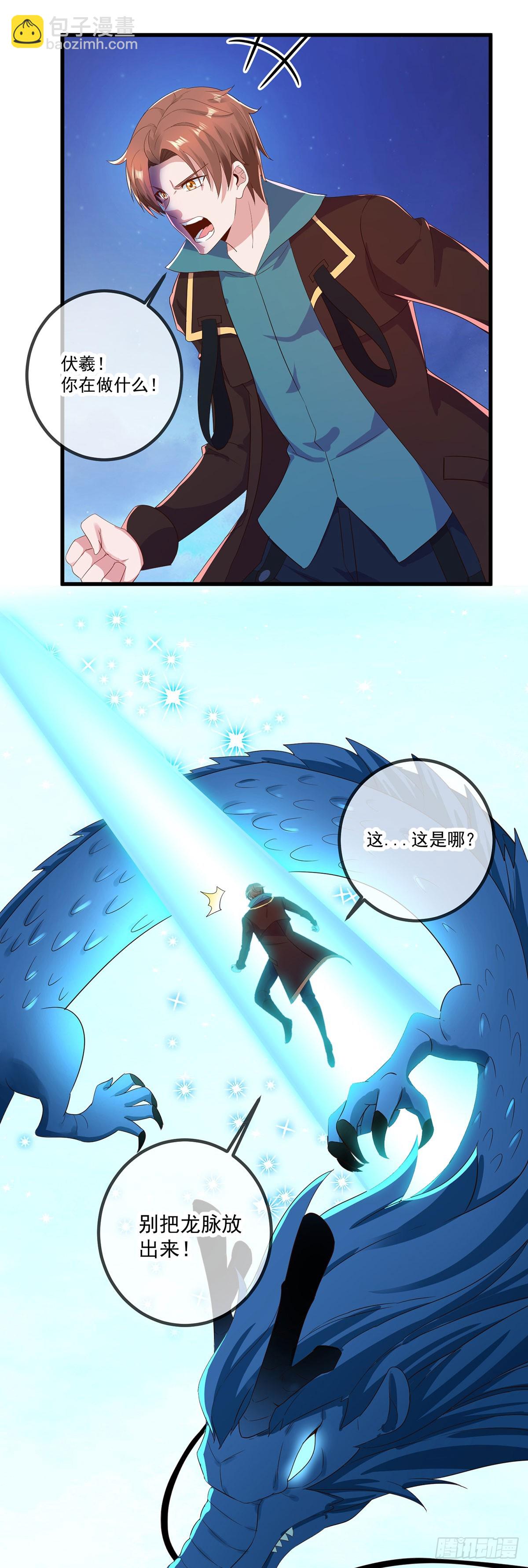 🍲重生地球仙尊 第223话 魂海 第9页
