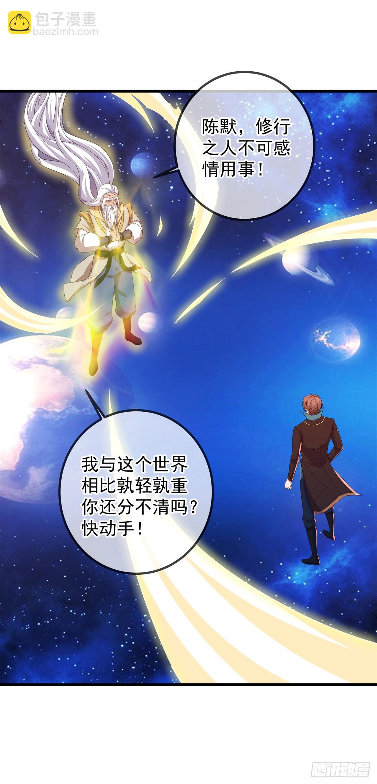 🍲重生地球仙尊 第225话 屠龙 第10页