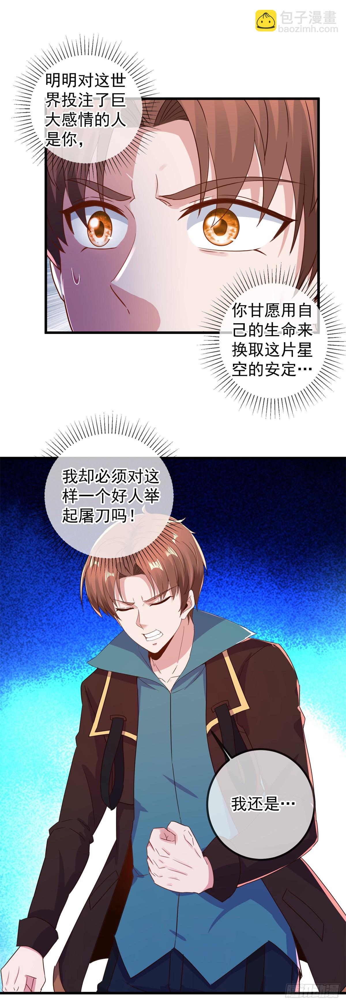 🍲重生地球仙尊 第225话 屠龙 第11页