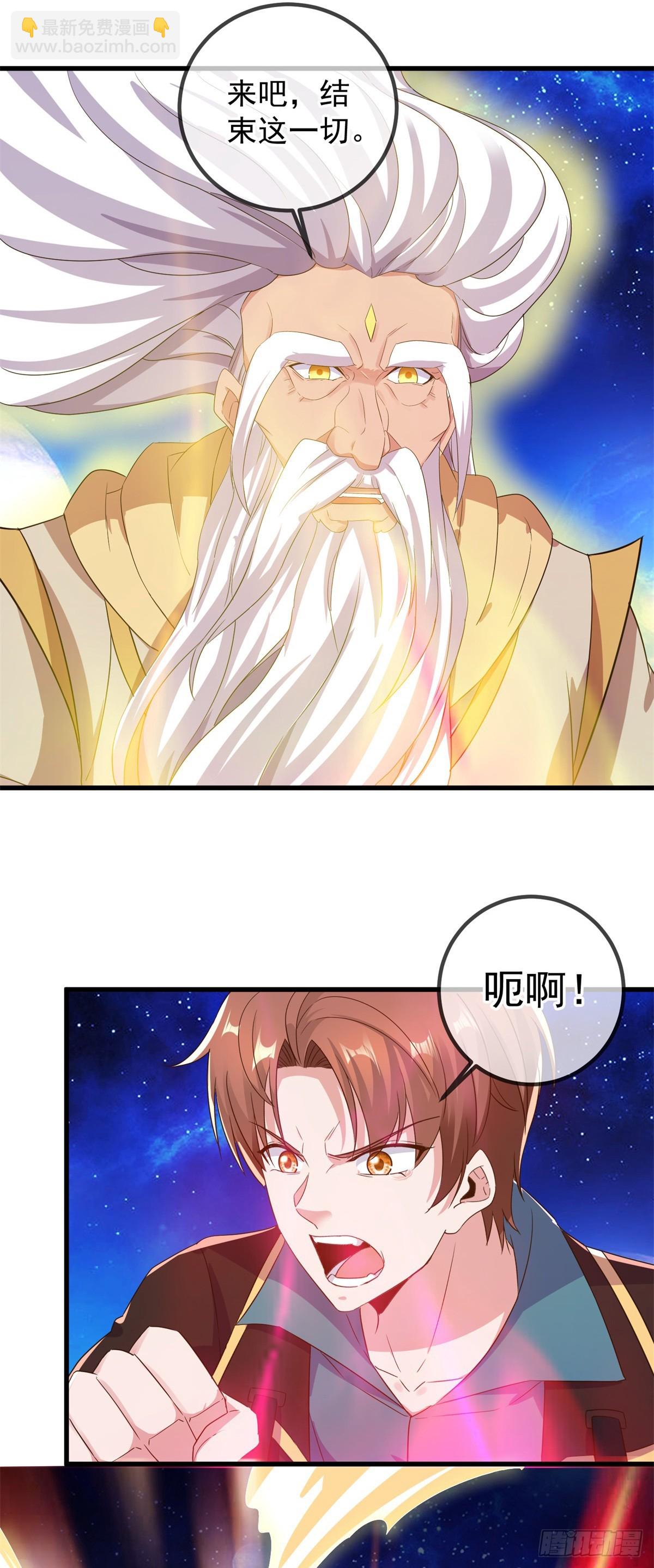 🍲重生地球仙尊 第225话 屠龙 第15页